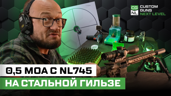 Проверяем кучность NL745 патронами на стальной гильзе