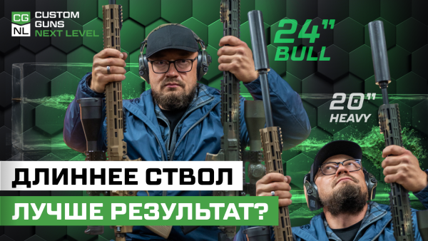 Самая длинная NL745 24" в Bull: длина ствола решает?