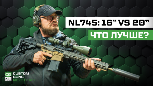 16″ или 20″? Тестируем NL745 в калибре .308 Win