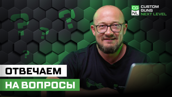 Отвечаем на ваши вопросы