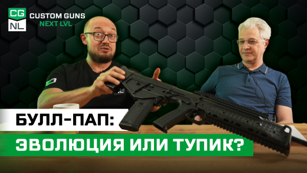 оружие булл-пап