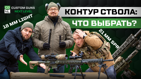 Как толщина ствола влияет на кучность и точность при нагреве? NL15 в .223 Rem: SPR vs Lightweight