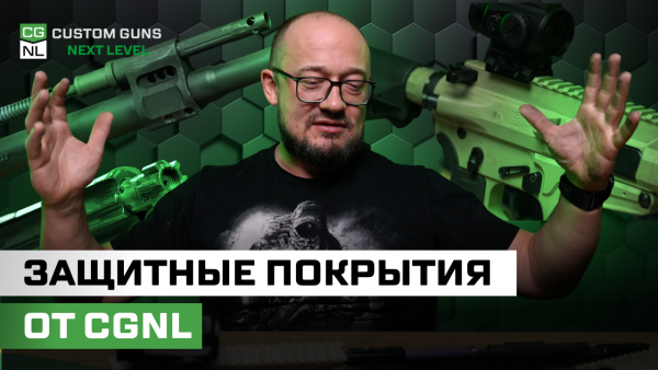 Защитные покрытия: как, зачем и где покрываем наши винтовки