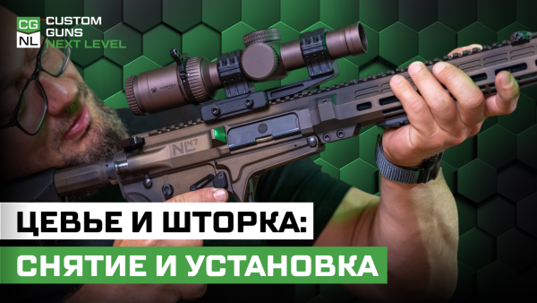 Как правильно снять цевьё и заменить шторку на AR15?