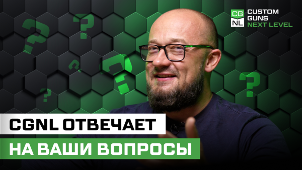 Что готовит CGNL? 