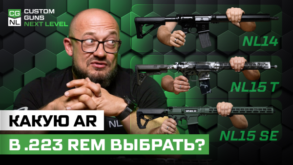 Какую винтовку выбрать в .223 Rem?