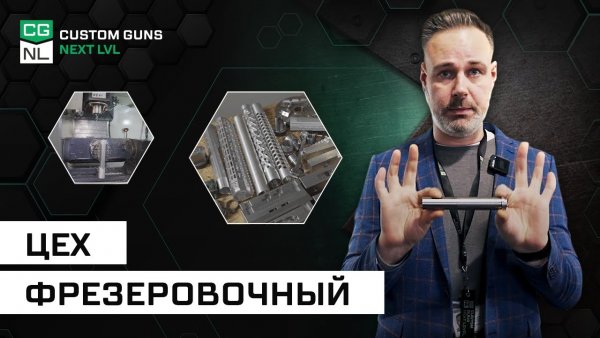 Фрезеровочный цех CGNL, из цикла «Оружейное производство на Неве»