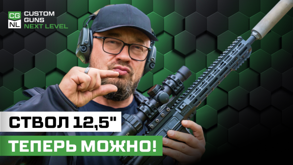 AR15 со стволом 12,5