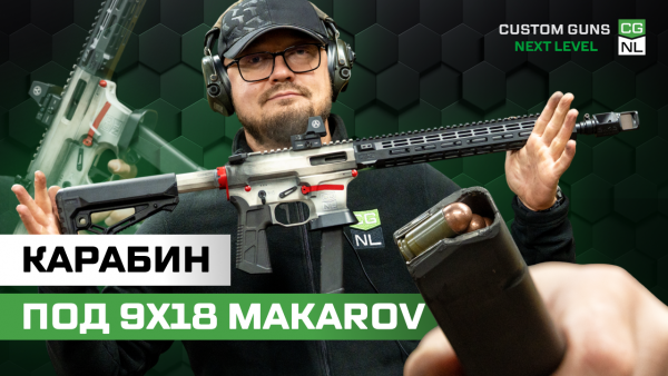 NL9 под патрон 9×18 — новая AR9 для тиров: легче, тише, дешевле (полный разбор)