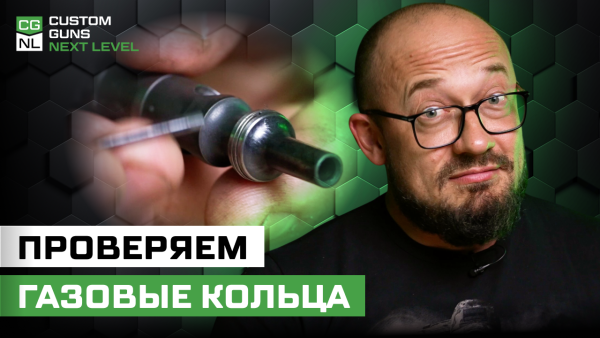 Газовые кольца AR15: как проверить и когда менять?