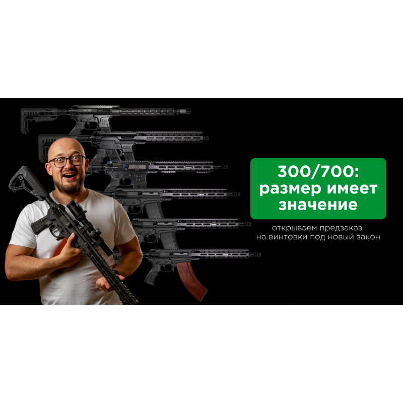 300/700: Cбор заявок