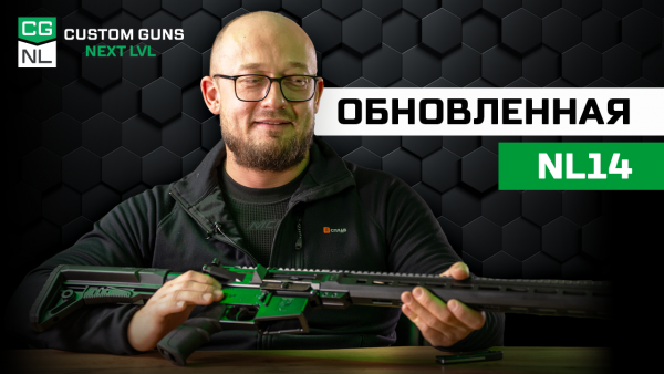 NL14, которую вы еще не видели: обзор после рестайлинга
