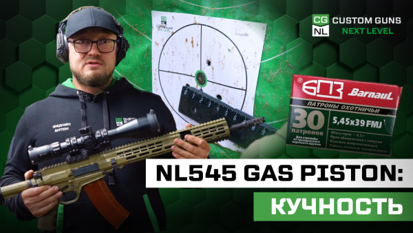 NL545 GP — реальная кучность винтовки с газовым поршнем 