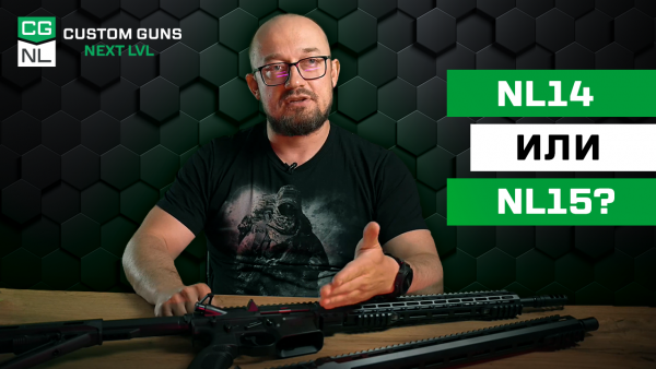 NL15 vs NL14: полный разбор