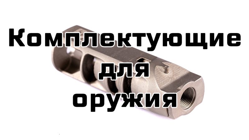 Оружейная мастерская